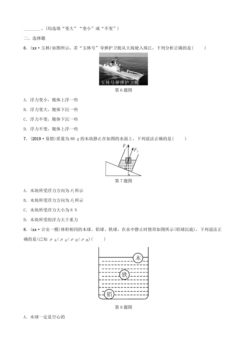 江西专版2019年中考物理总复习第九讲浮力分层精练.doc_第2页