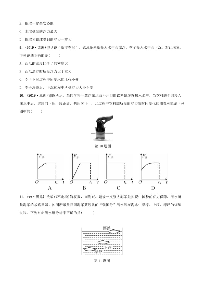 江西专版2019年中考物理总复习第九讲浮力分层精练.doc_第3页