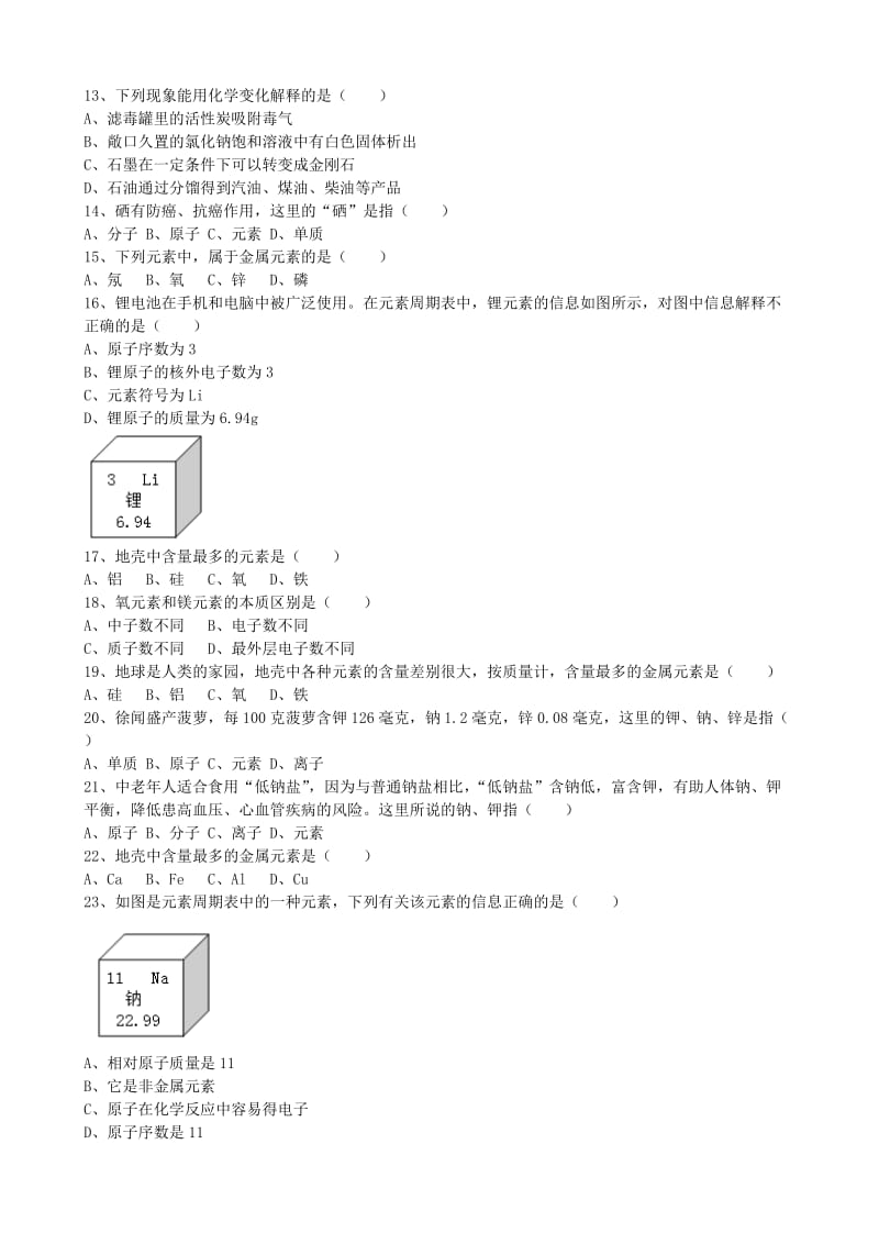 九年级化学上册 第三单元 课题3《元素》基础练习（新版）新人教版.doc_第2页