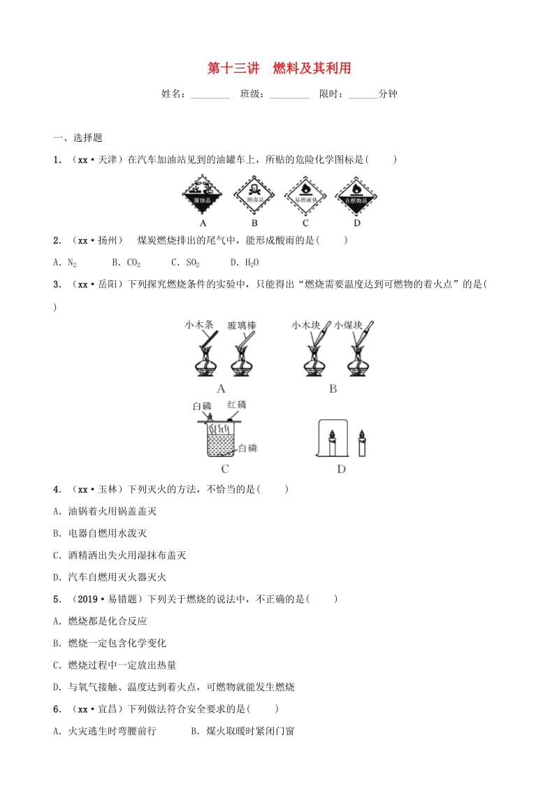 河北省2019年中考化学一轮复习 第十三讲 燃料及其利用练习.doc_第1页