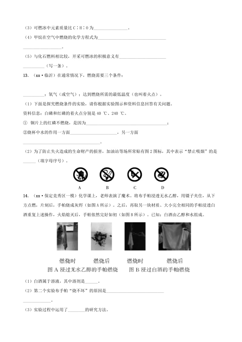 河北省2019年中考化学一轮复习 第十三讲 燃料及其利用练习.doc_第3页