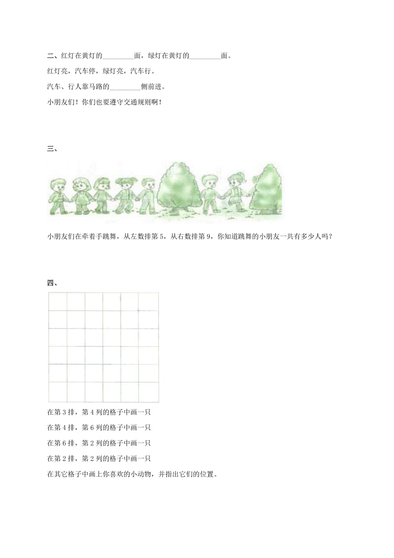 2019-2020年一年级数学下册 左右教学分析与建议 冀教版.doc_第3页