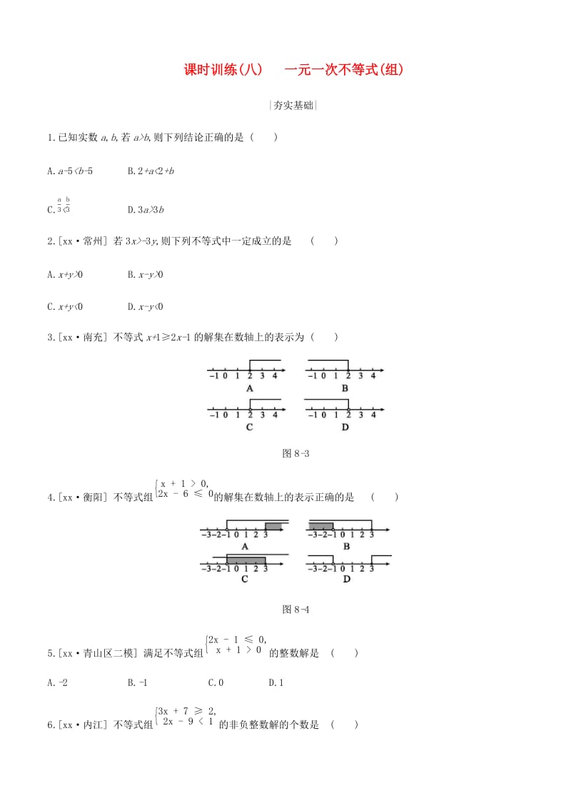 内蒙古包头市2019年中考数学总复习第二单元方程组与不等式组课时训练08一元一次不等式组练习.doc_第1页