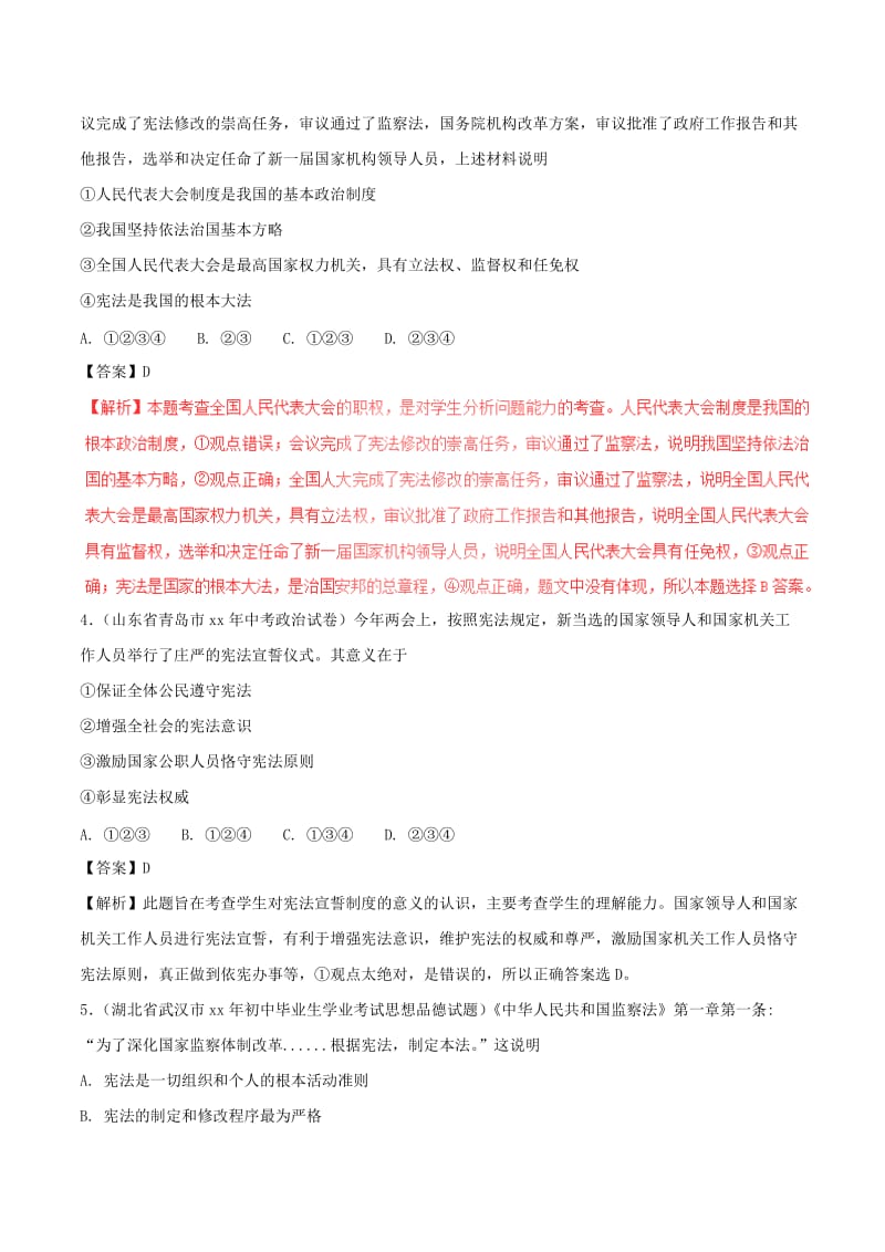 中考政治试题分项版解析汇编第01期专题22中国特色社会主义含解析.doc_第2页