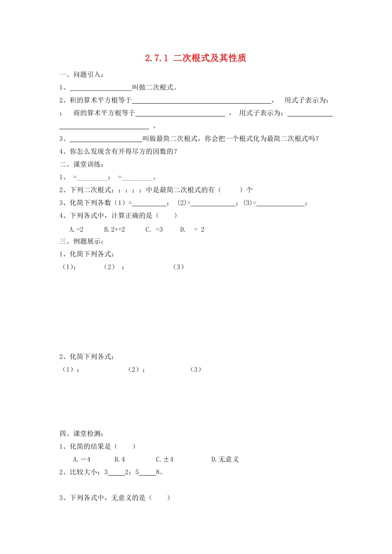 八年级数学上册 2.7 二次根式 2.7.1 二次根式及其性质学案（新版）北师大版.doc_第1页