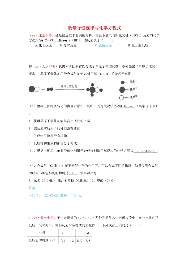 河北省保定市中考化学复习汇编 19 质量守恒定律与化学方程式.doc_第1页