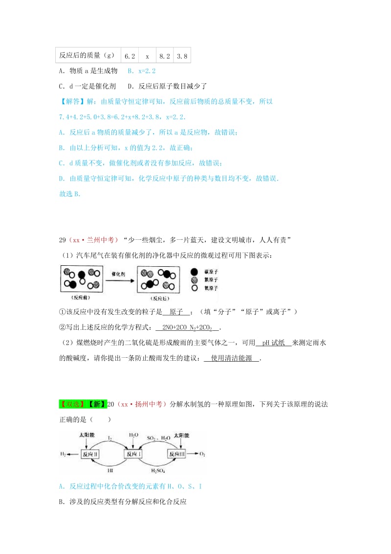 河北省保定市中考化学复习汇编 19 质量守恒定律与化学方程式.doc_第2页