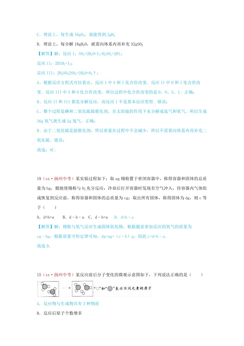 河北省保定市中考化学复习汇编 19 质量守恒定律与化学方程式.doc_第3页