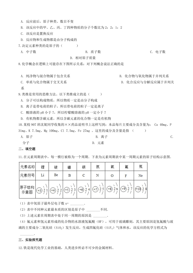 九年级化学上册第三单元物质构成的奥秘3.3“元素”竞赛辅导题无答案 新人教版.doc_第2页