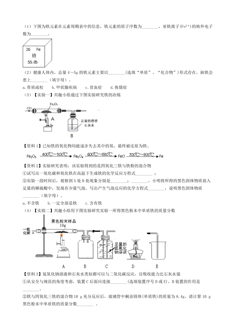 九年级化学上册第三单元物质构成的奥秘3.3“元素”竞赛辅导题无答案 新人教版.doc_第3页