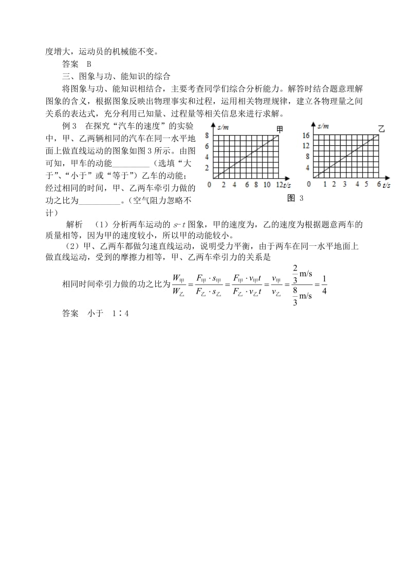 九年级物理上册 第十一章《机械功与机械能》疑难解析 （新版）粤教沪版.doc_第2页