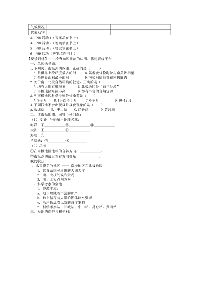 陕西省宝鸡市七年级地理下册 第十章 极地地区学案（新版）新人教版.doc_第2页