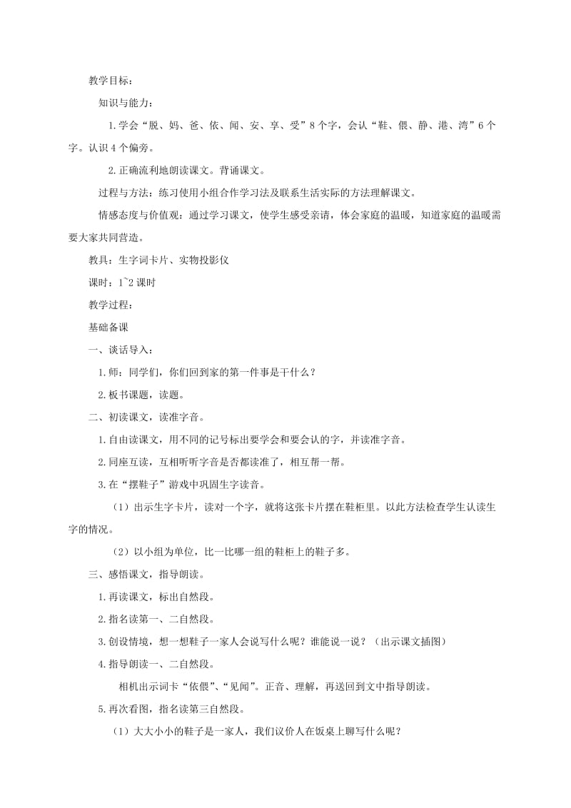 2019-2020年一年级语文下册 静夜思教案 西师大版.doc_第2页