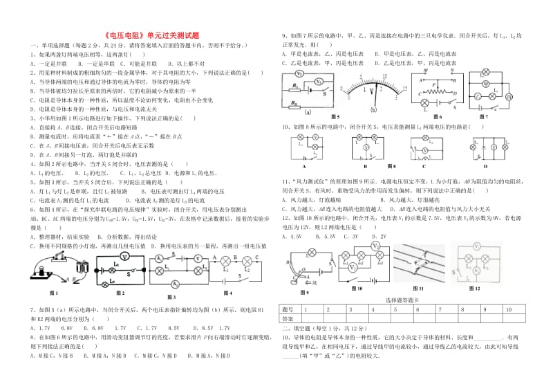 九年级物理全册 第十六章 电压 电阻单元过关测试（新版）新人教版.doc_第1页