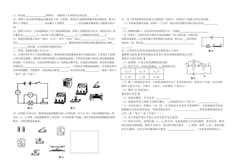 九年级物理全册 第十六章 电压 电阻单元过关测试（新版）新人教版.doc_第2页