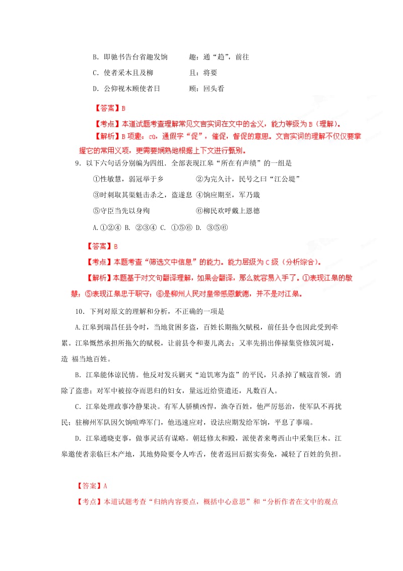 2019-2020年高考语文历年真题 专题11 文言文阅读.doc_第2页