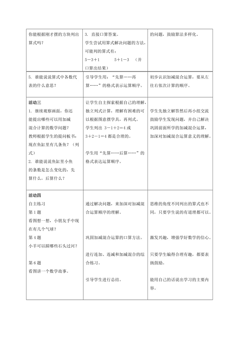 2019-2020年一年级数学上册 信息窗6 小猴学钓鱼教案 青岛版.doc_第2页