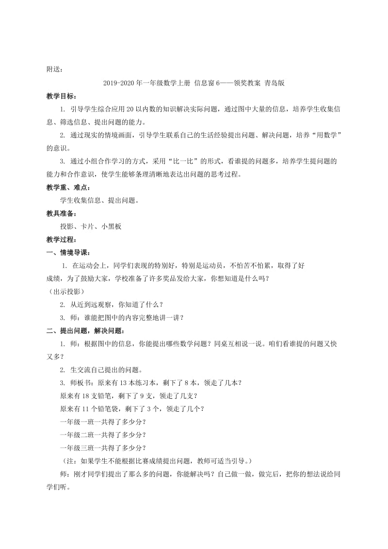 2019-2020年一年级数学上册 信息窗6 小猴学钓鱼教案 青岛版.doc_第3页