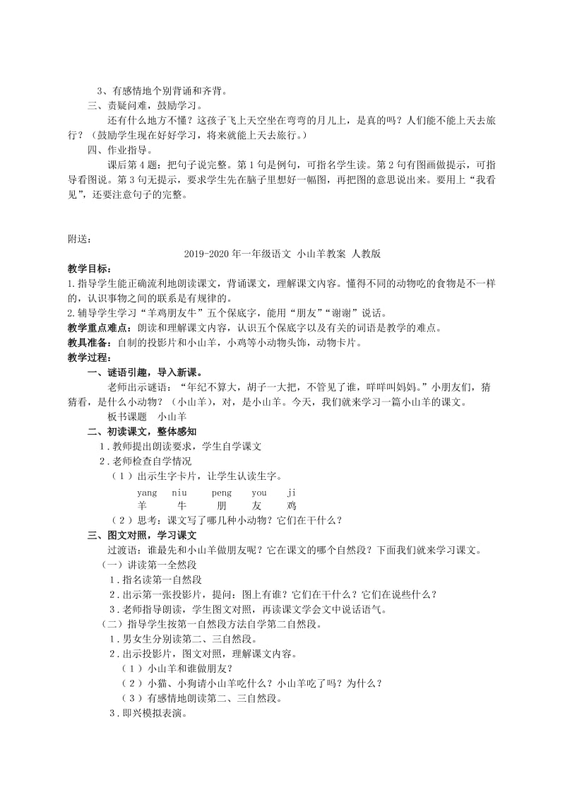 2019-2020年一年级语文 小小的船（2）教案 语文S版.doc_第3页