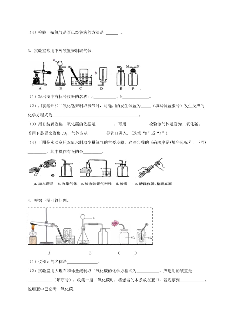 吉林省吉林市中考化学复习练习 常用气体的发生装置和收集装置与选取方法62 新人教版.doc_第2页