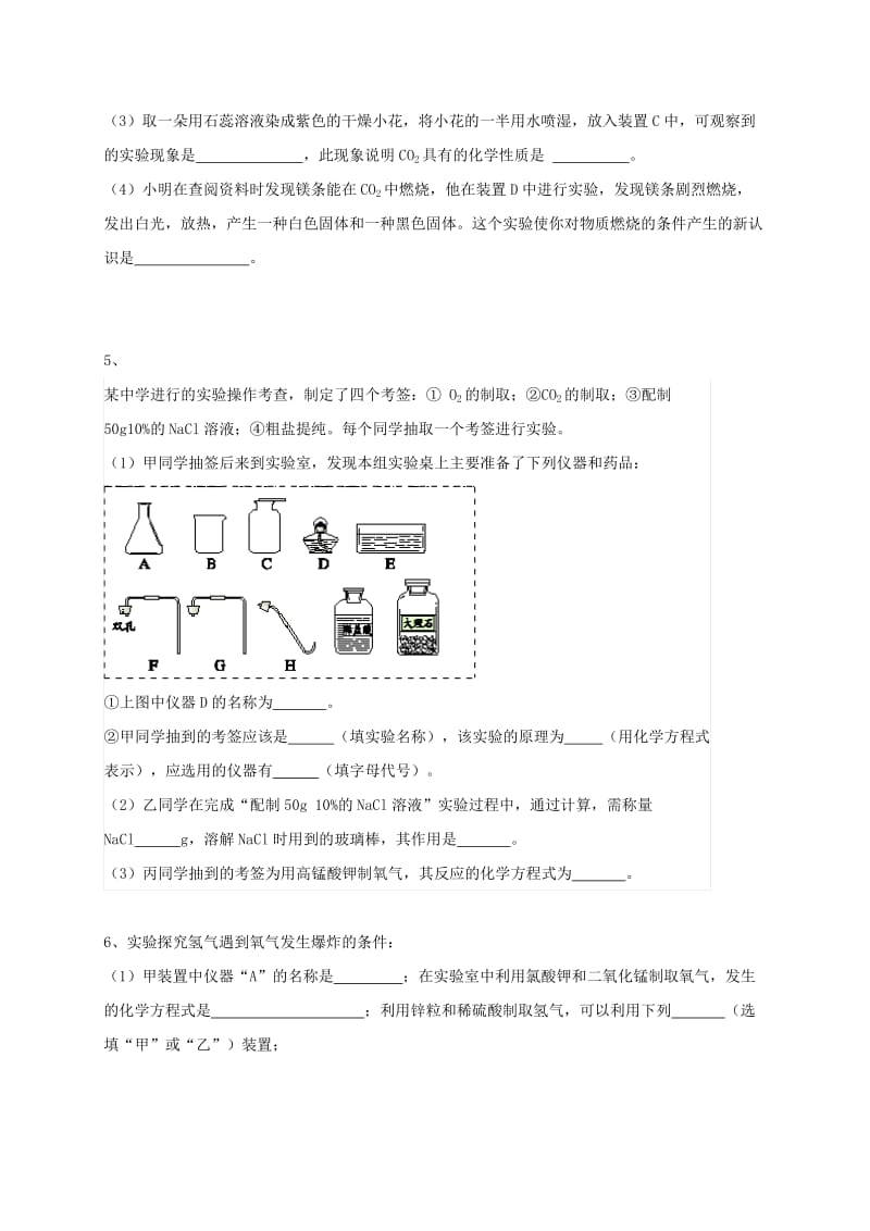 吉林省吉林市中考化学复习练习 常用气体的发生装置和收集装置与选取方法62 新人教版.doc_第3页