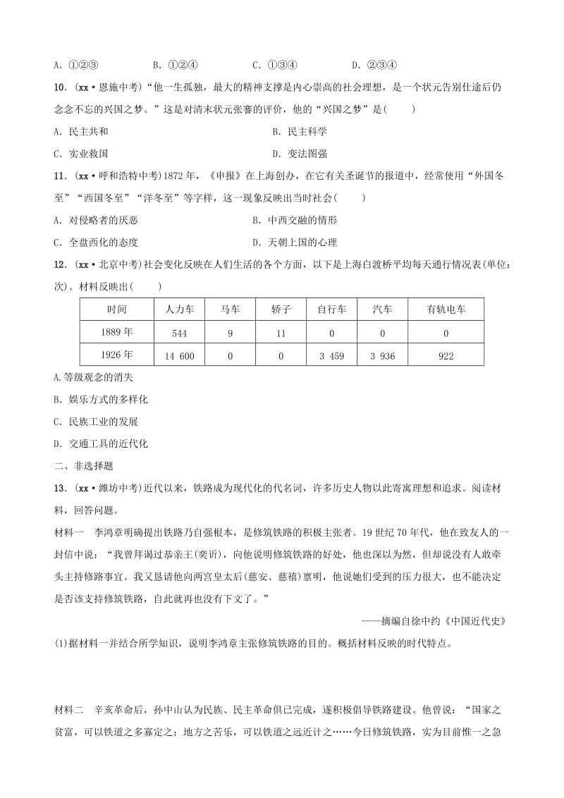 山东省枣庄市2019年中考历史专题复习 专题二 中国近代化的探索练习.doc_第3页