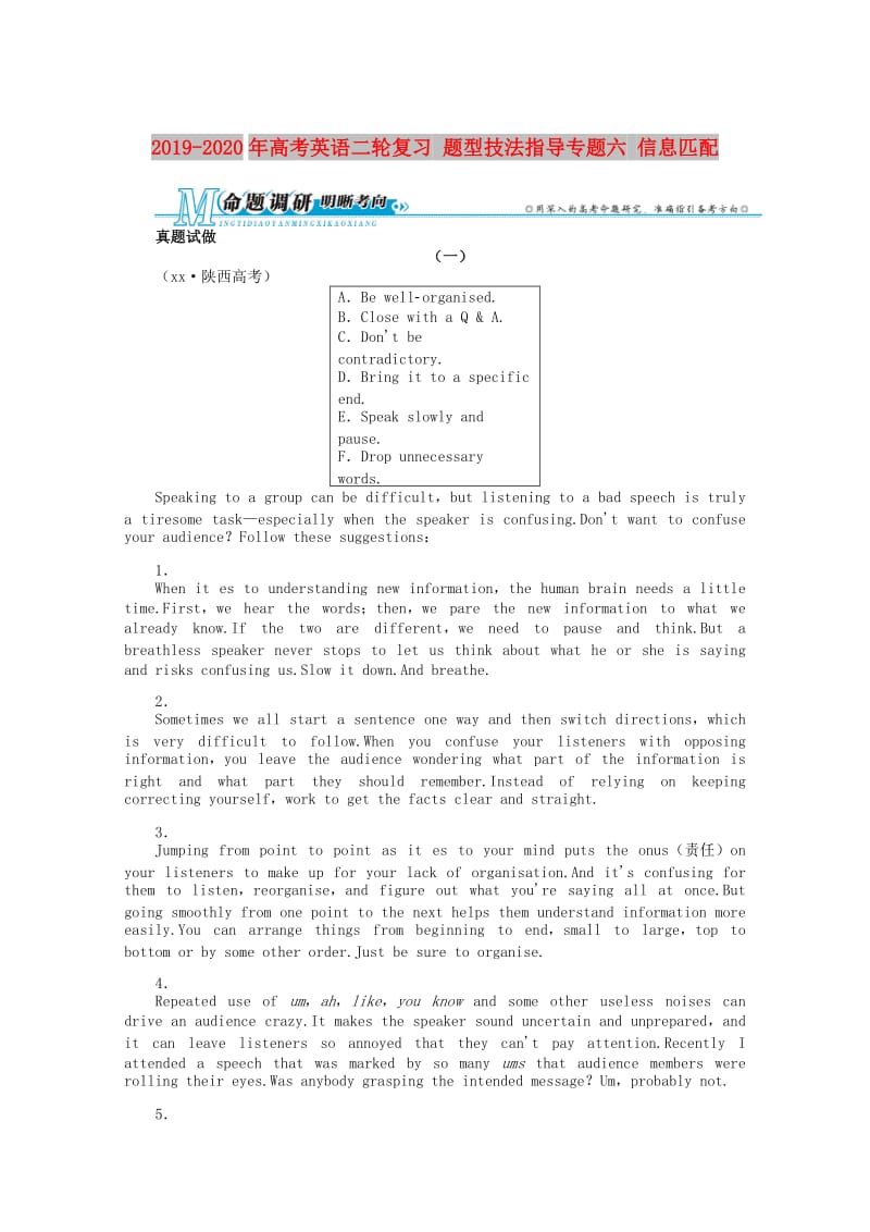 2019-2020年高考英语二轮复习 题型技法指导专题六 信息匹配.doc_第1页