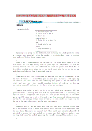 2019-2020年高考英語二輪復(fù)習(xí) 題型技法指導(dǎo)專題六 信息匹配.doc