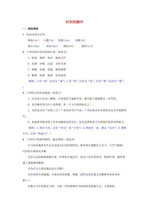 八年級(jí)語(yǔ)文下冊(cè) 第二單元 8《時(shí)間的腳印》同步測(cè)練 新人教版.doc