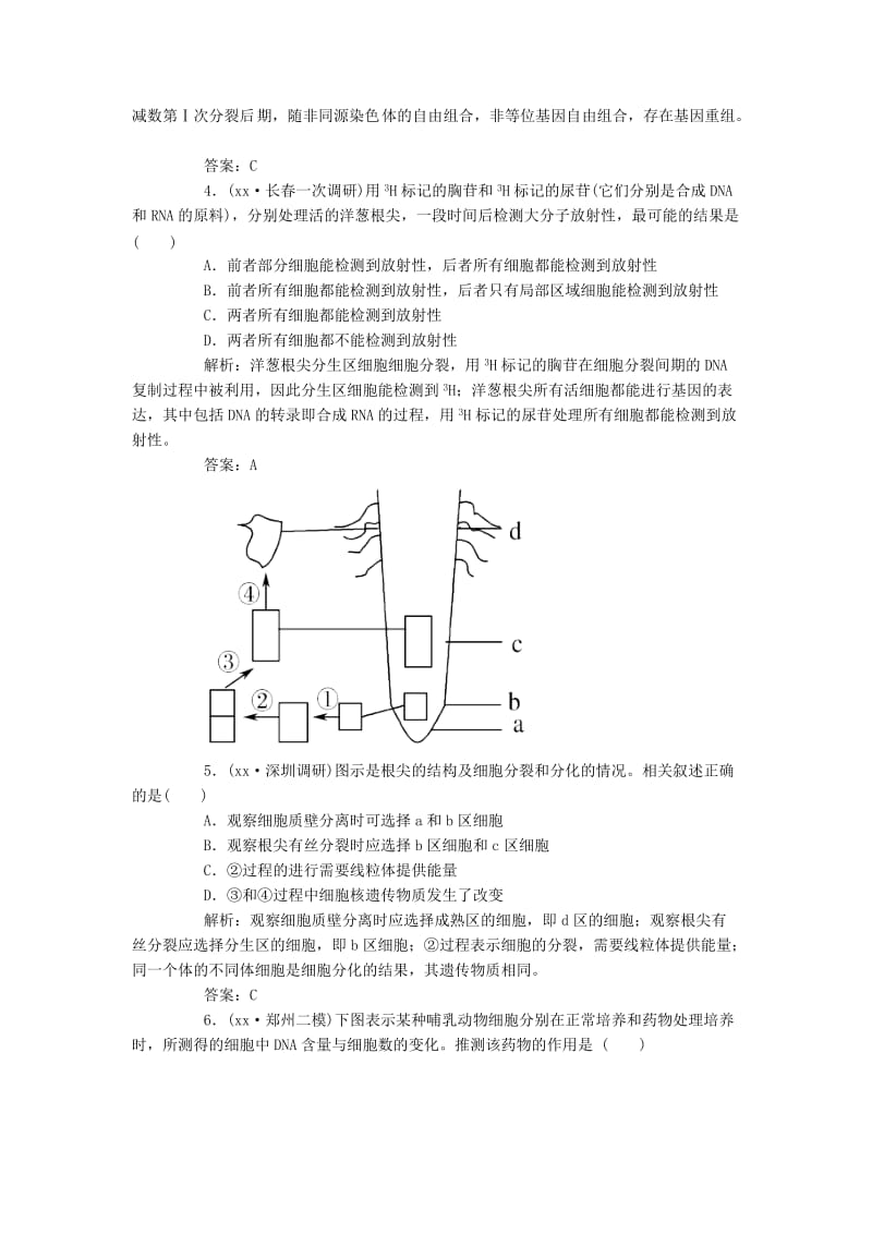 2019-2020年高考生物一轮复习课时作业 13细胞的增殖 新人教版.doc_第2页