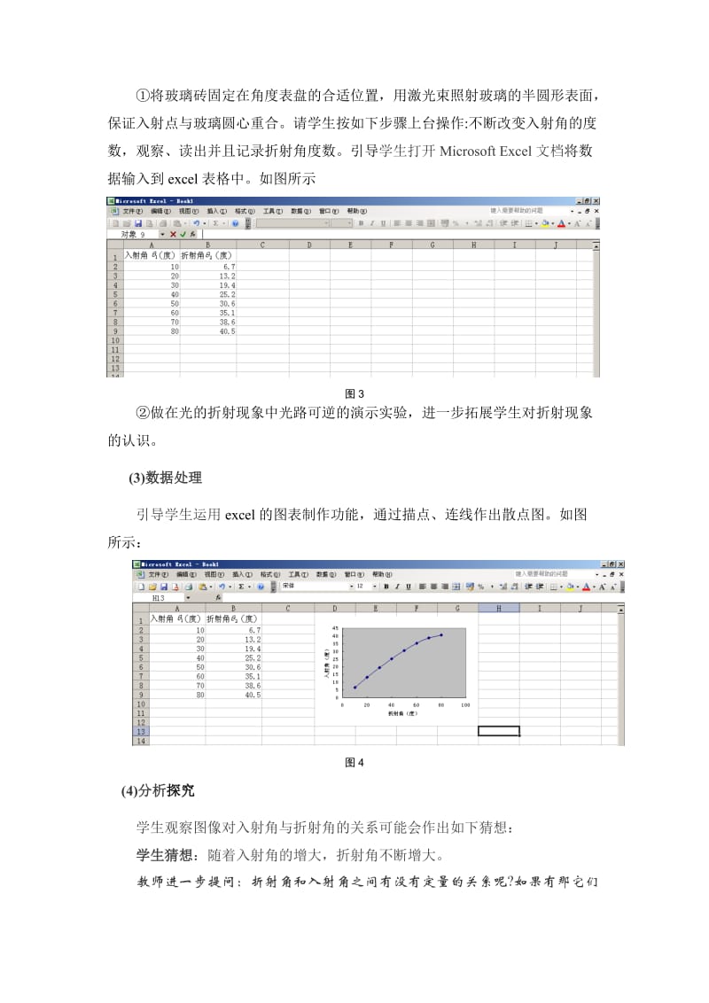 2019人教版选修（2-3）《光的折射 折射率》word教案.doc_第3页