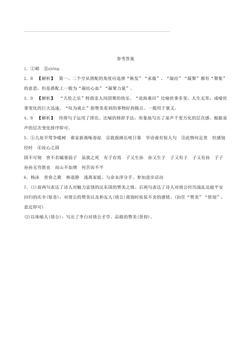 山东省东营市2019年中考语文 限时小卷十五.doc_第3页