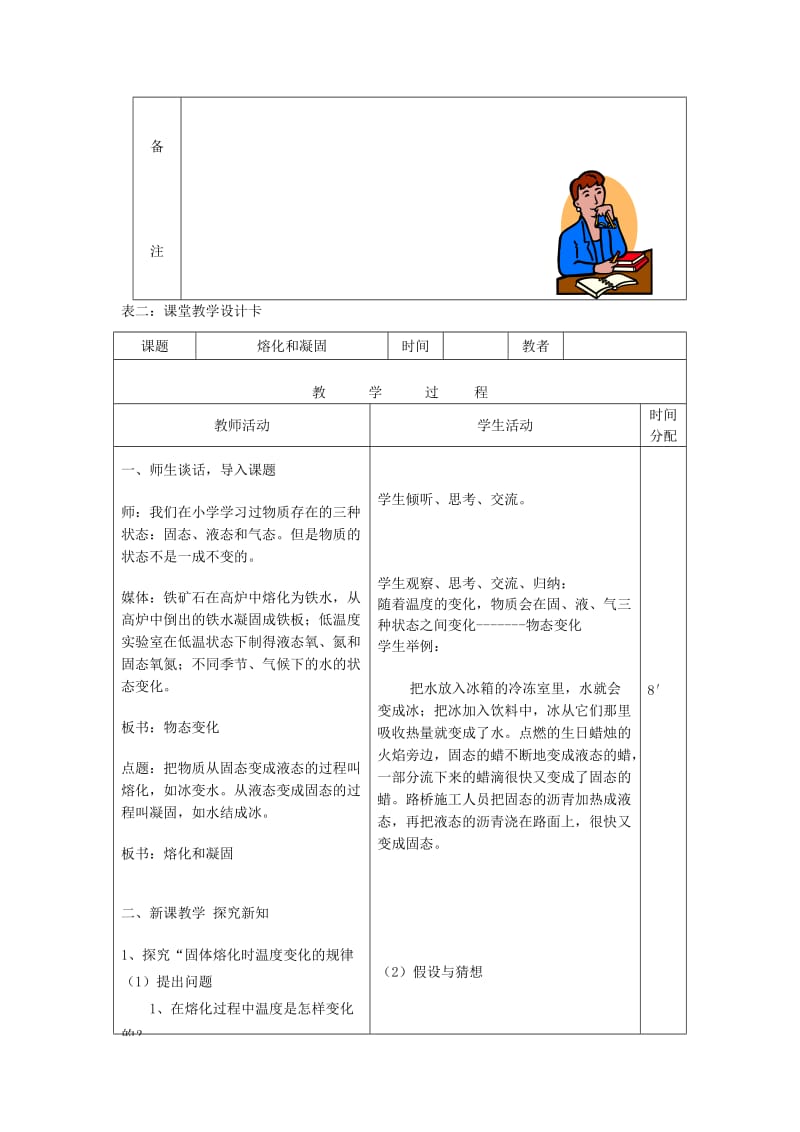 八年级物理上册 3.2熔化和凝固教学设计 （新版）新人教版.doc_第2页