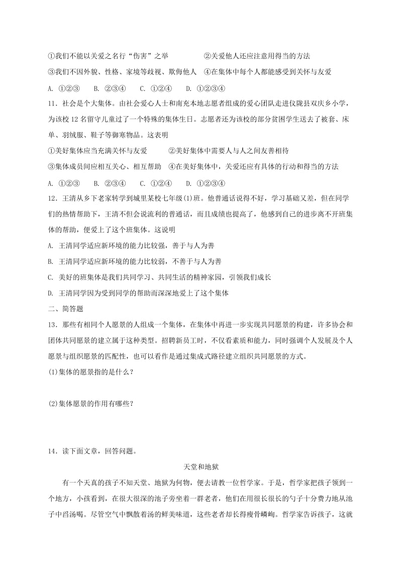 七年级道德与法治下册 第三单元 在集体中成长 第八课 美好集体有我在 第1框 憧憬美好集体课时练习 新人教版.doc_第3页