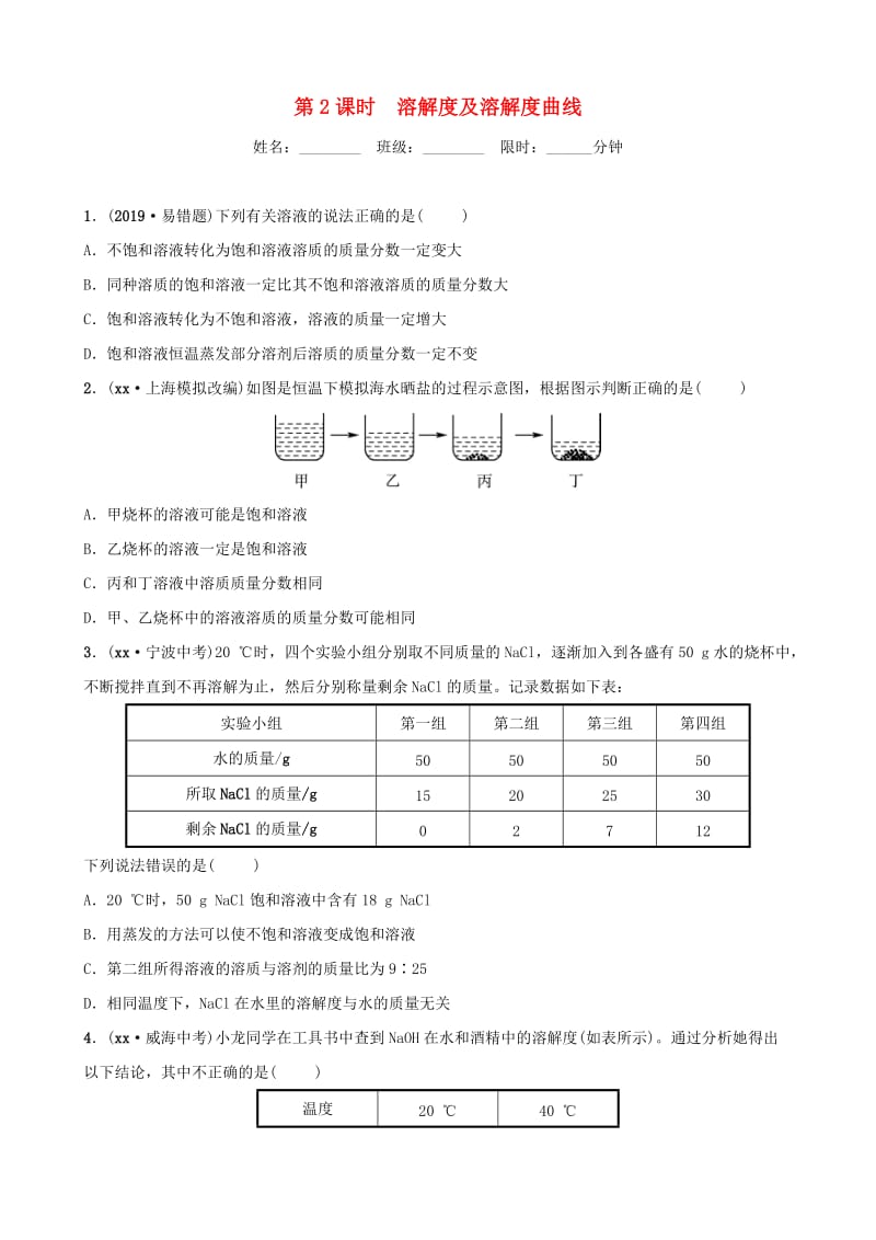 山东省东营市2019年初中化学学业水平考试总复习 第九单元 溶液 第2课时 溶解度及溶解度曲线练习.doc_第1页