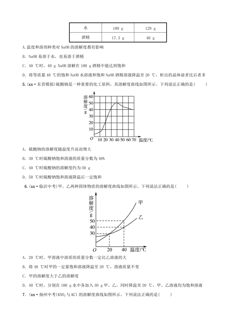 山东省东营市2019年初中化学学业水平考试总复习 第九单元 溶液 第2课时 溶解度及溶解度曲线练习.doc_第2页