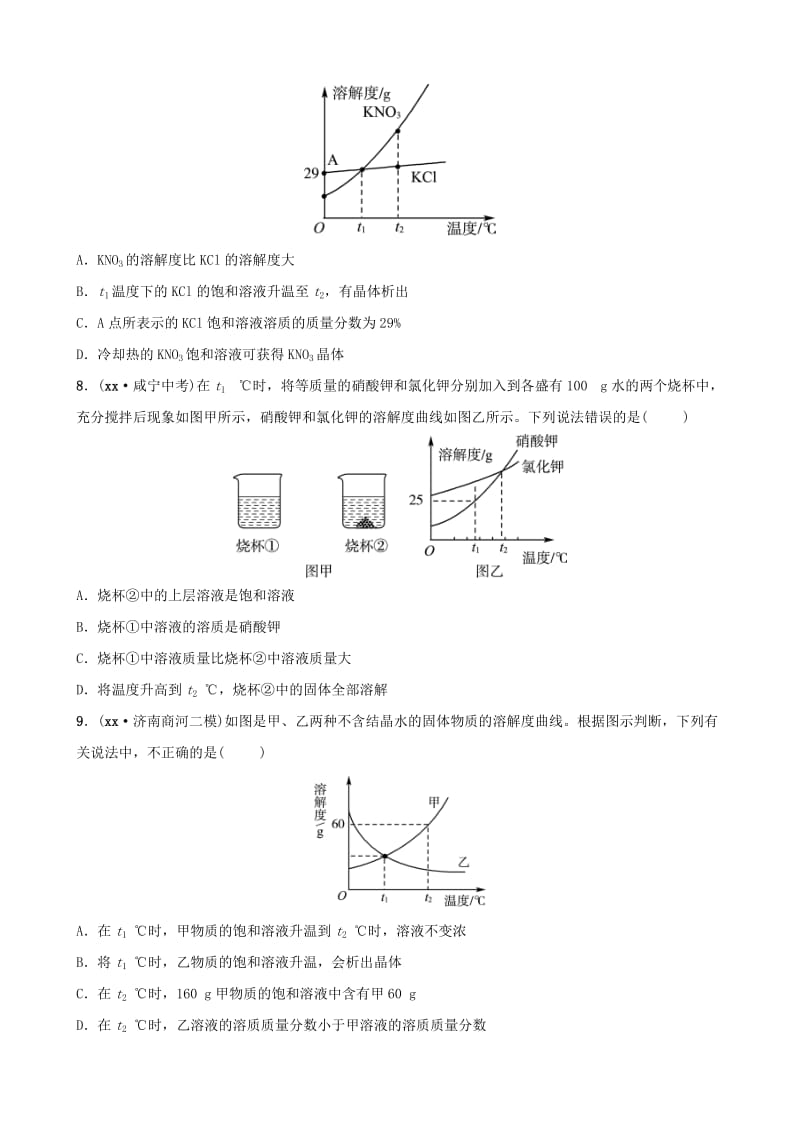 山东省东营市2019年初中化学学业水平考试总复习 第九单元 溶液 第2课时 溶解度及溶解度曲线练习.doc_第3页