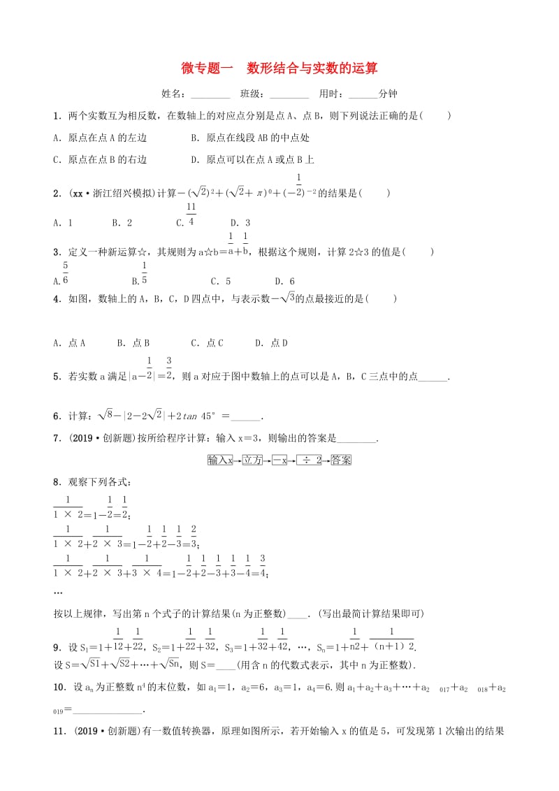 浙江省2019年中考数学复习 微专题一 数形结合与实数的运算训练.doc_第1页