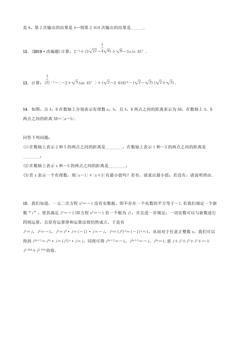 浙江省2019年中考数学复习 微专题一 数形结合与实数的运算训练.doc_第2页