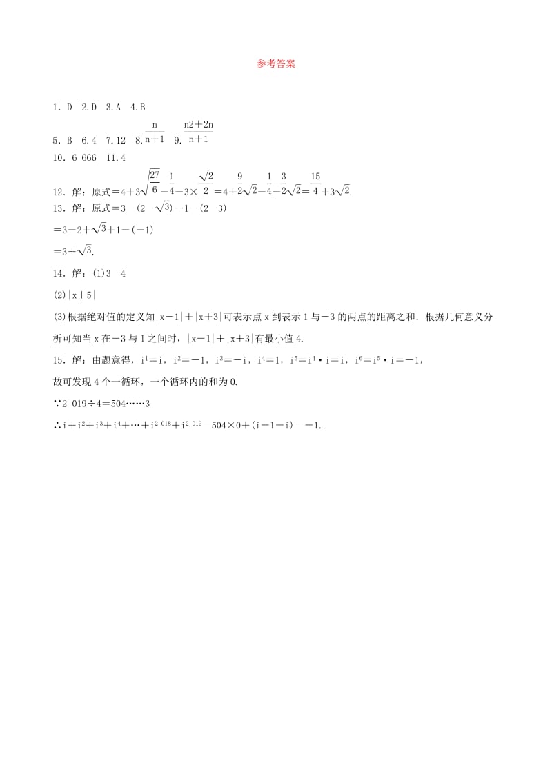 浙江省2019年中考数学复习 微专题一 数形结合与实数的运算训练.doc_第3页