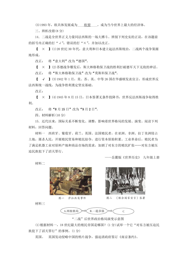 安徽省2019中考历史决胜一轮复习 第1部分 专题6 世界现代史阶段性测试卷.doc_第3页