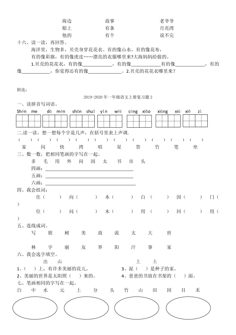 2019-2020年一年级语文上册复习题1.doc_第3页