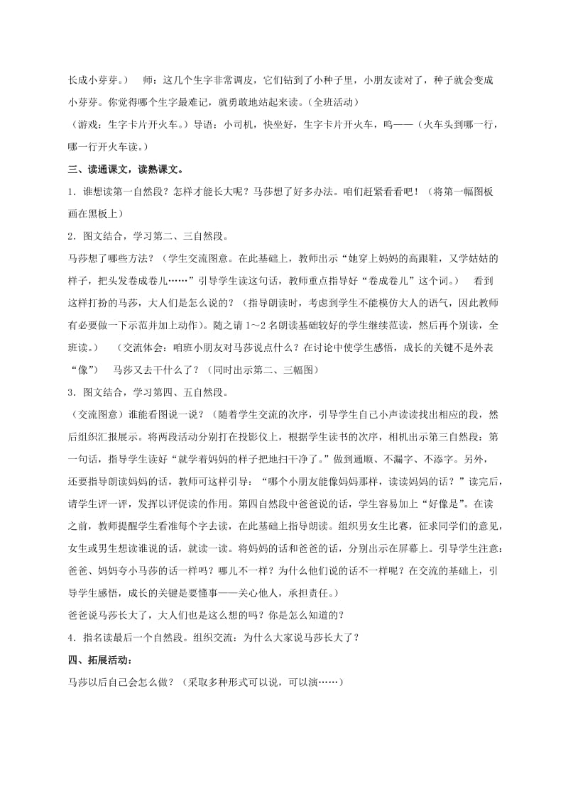 2019-2020年一年级语文上册 马莎长大了 3教案 北师大版.doc_第2页