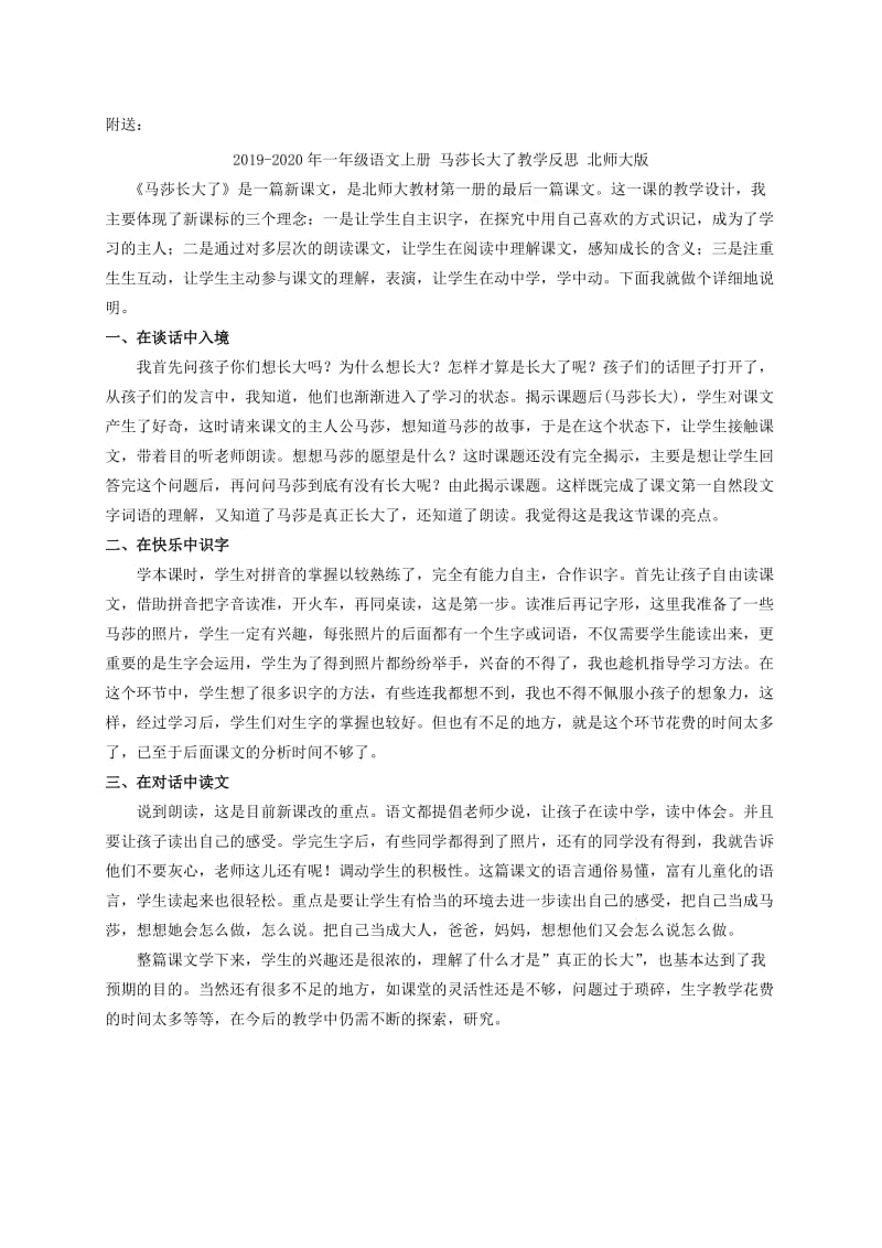 2019-2020年一年级语文上册 马莎长大了 3教案 北师大版.doc_第3页