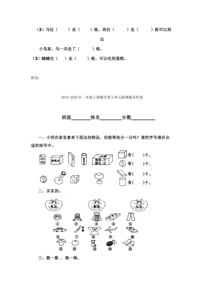 2019-2020年一年级上册数学第二单元试卷.doc_第3页