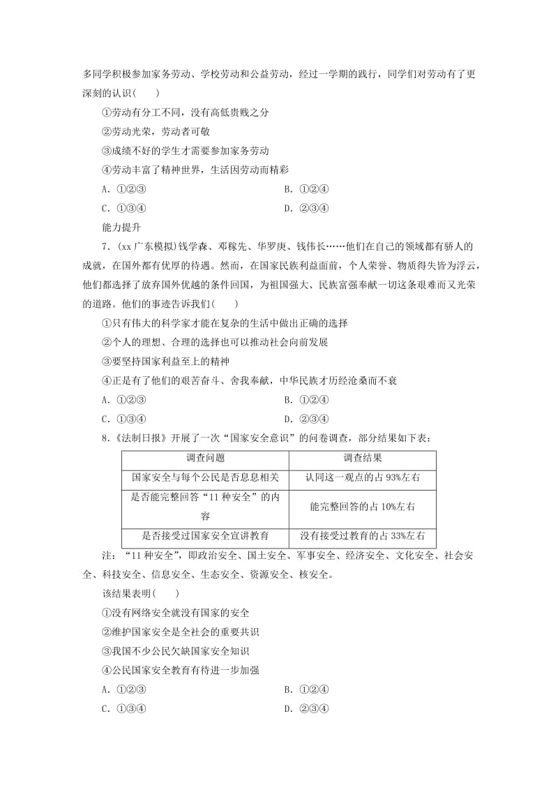 广东省2019版中考道德与法治 八上 第4单元 维护国家利益练习.doc_第2页