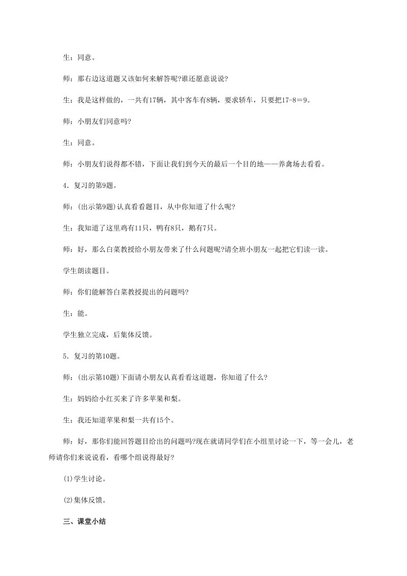 2019-2020年一年级数学下册 复习 第二课时教案 苏教版.doc_第3页