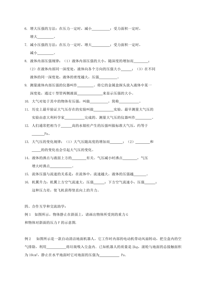 江苏省高邮市八年级物理下册 期末复习（五）压强教案 苏科版.doc_第2页