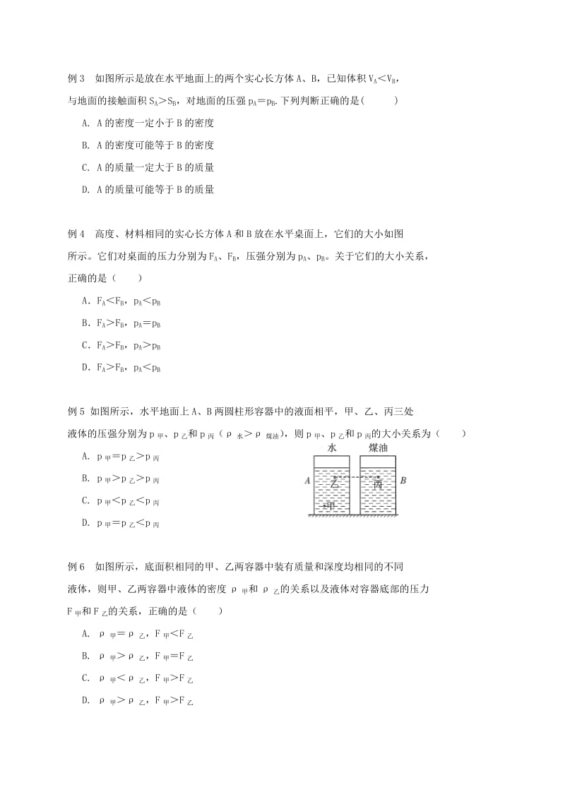 江苏省高邮市八年级物理下册 期末复习（五）压强教案 苏科版.doc_第3页