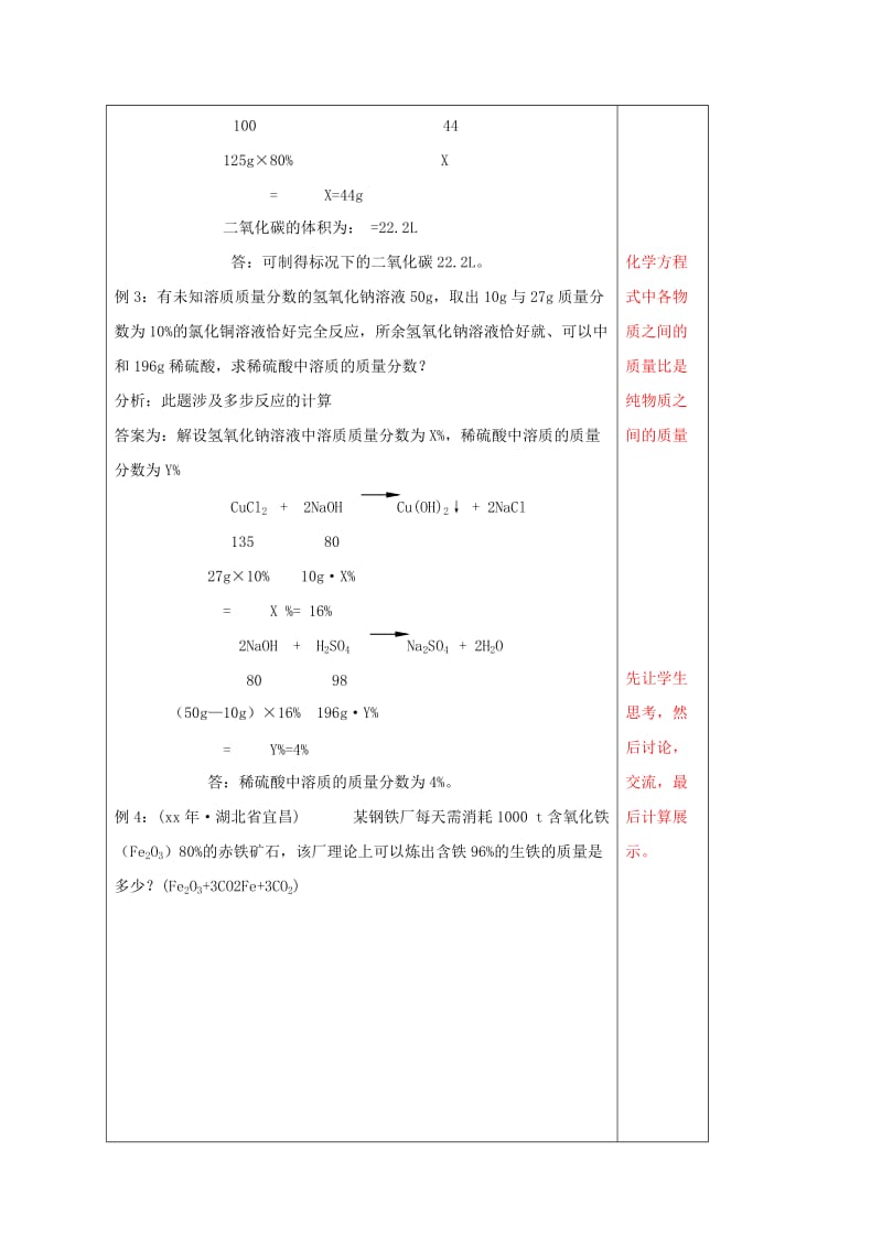 江苏省徐州市铜山区九年级化学上册 第四章 认识化学变化 化学方程式计算复习教案 沪教版.doc_第2页